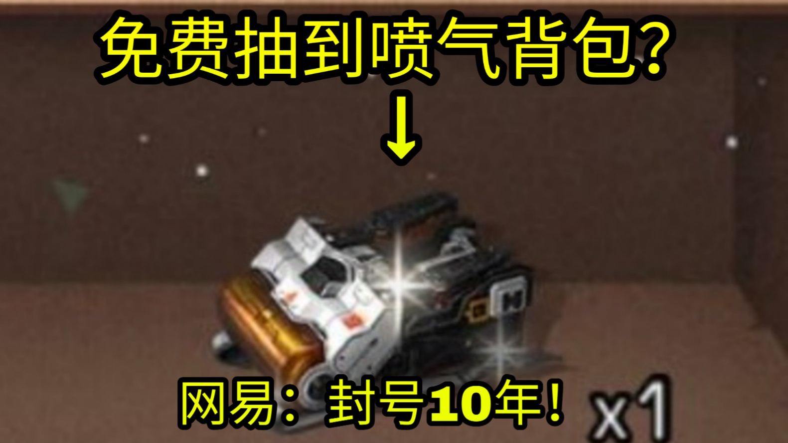 明日之后:喷气背包中奖有方法?千万别操作,当心封号十年!